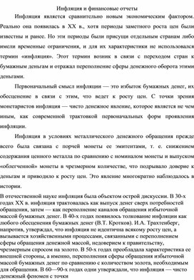 Обложка для материала Инфляция и финансовые отчеты