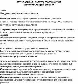 Обложка для материала Технологическая карта урока по математике "Числа от 1 до 1000"