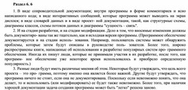 Обложка для материала Раздел 6. 6.docx