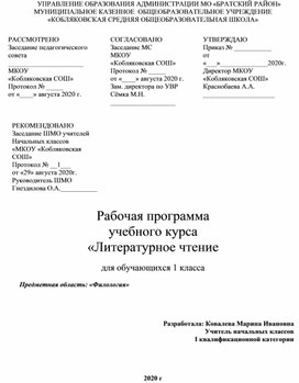 Обложка для материала Программа. Литературное чтение 1 класс