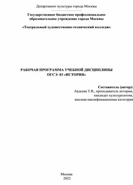 Рабочая программа учебной дисциплины  «История» для системы СПО