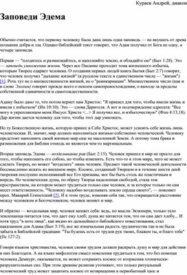 Заповеди