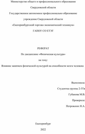 Обложка для материала Исследовательский проект "Влияние занятием физической культурой на способности мозга человека"