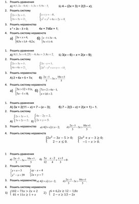 Самастоятельная работа на повторение материала для 10 класса по математике, по теме уравнения и неравенства