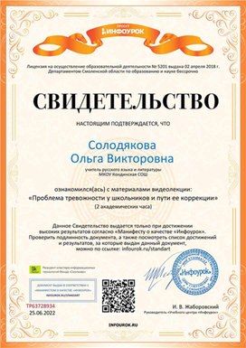 Обложка для материала Свидетельство "Проблема тревожности у школьников и пути ее коррекции"