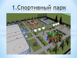 Проект музея под открытым небом в городе Павлодаре
