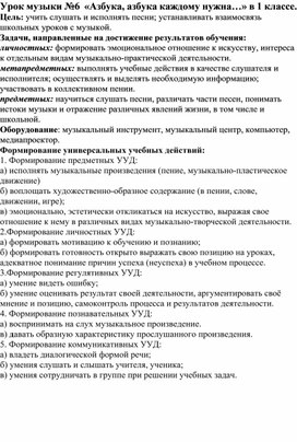 Конспект урока 1 класс "Азбука, азбука каждому нужна"