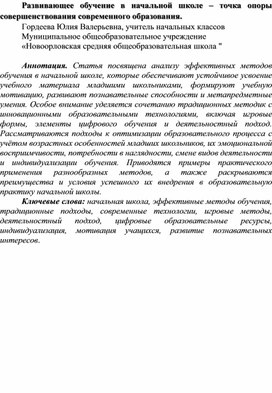 Обложка для материала Развивающее обучение в начальной школе – точка опоры совершенствования современного образования.