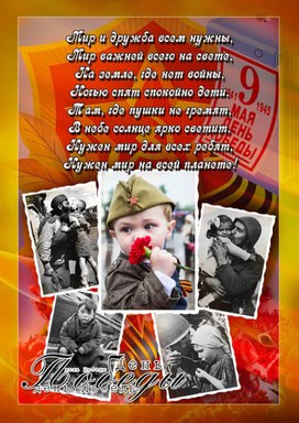 Обложка для материала 9 мая