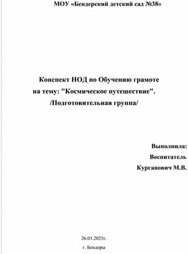 Обложка для материала НОД по грамоте