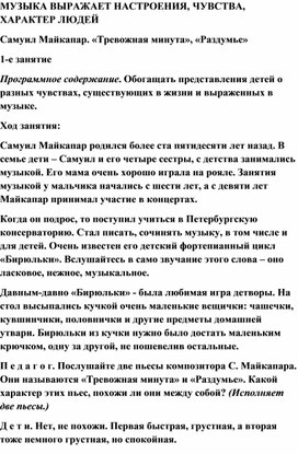 Обложка для материала Урок музыки: Самуил Майкапар. «Тревожная минута», «Раздумье»