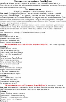 Обложка для материала Мероприятие посвященное Дню Победы для всех групп