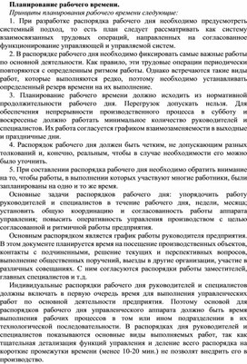 Обложка для материала Планирование рабочего времени