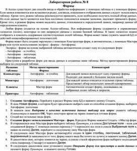 Обложка для материала Лабораторная работа № 8 Формы