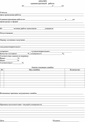 Обложка для материала Бланк анализа административной работы
