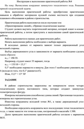 Обложка для материала Инструкция по выполнению практической работы 4