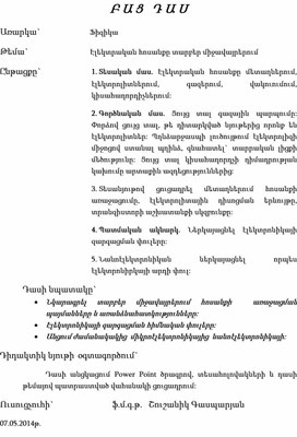 Обложка для материала Դասի պլան