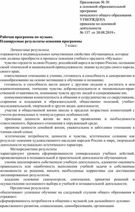 Обложка для материала Рабочая программа по музыке для 5-7 классов