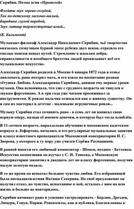 Обложка для материала Урок: Скрябин  - "Прометей"