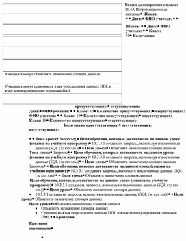 Обложка для материала План урока