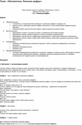 Римские цифры метод разработка