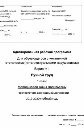 Адаптированная программа технология 1 класс УО 8.1