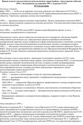 Обложка для материала Кризис власти