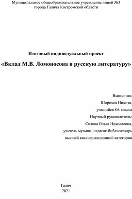 Вклад М.В. Ломоносова в русскую литературу