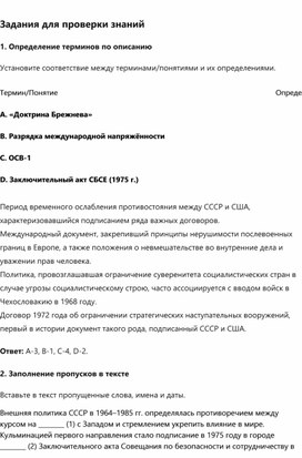 Обложка для материала Рабочий лист по истории в 11 классе по теме : Внешняя политика СССР в 1960-1970гг