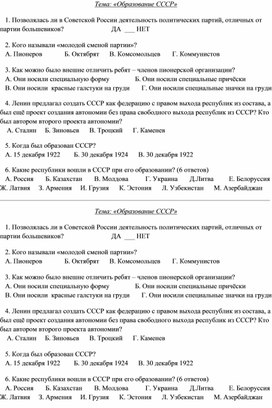 Карточка к уроку Отечественной истории 9 класса для обучающихся с ОВЗ по теме "Образование СССР"