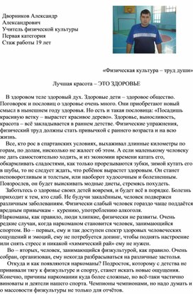 Обложка для материала Лучшая красота – ЭТО ЗДОРОВЬЕ