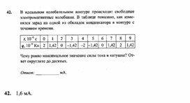 Обложка для материала К уроку физики