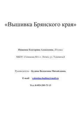Обложка для материала Вышивка Брянского края (краеведение)