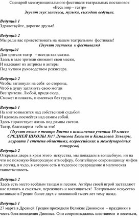 Межмуниципальный театральный фестиваль, посвящённый Международному Дню театра