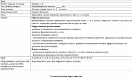 Конспект по логопедии "Автоматизация звука [л] в словах"