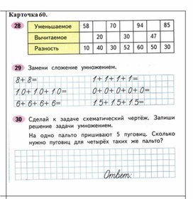 Обложка для материала сложение и вычитание 2 класс карточка 60