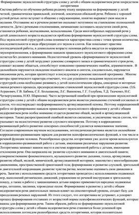 Формирование звукослоговой структуры слова у детей с общим недоразвитием речи посредством логоритмики