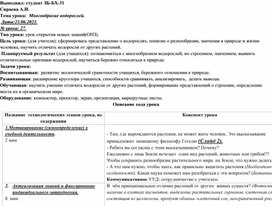 Урок биологии в 6 классе на тему "Многообразие водорослей"