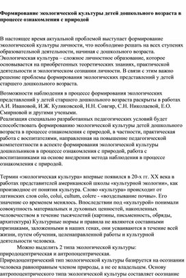 Формирование экологической культуры детей дошкольного возраста в процессе ознакомления с природой