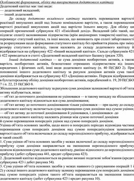 Обложка для материала Особливості формування, обліку та використання додаткового капіталу