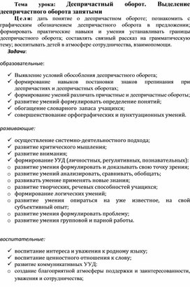 Обложка для материала Открытый урок на тему: "Деепричастный оборот. Выделение деепричастного оборота запятыми"