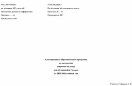 Обложка для материала Адаптированная образовательная программа по математике, 102 часа (5 класс)