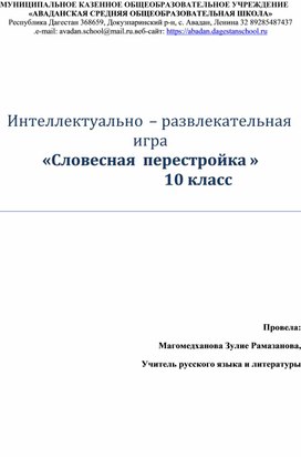 План - конспект открытого урока по русскому языку