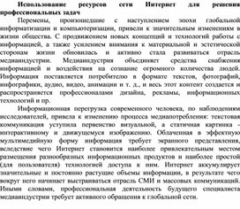 Обложка для материала Использование ресурсов сети Интернет для решения профессиональных задач