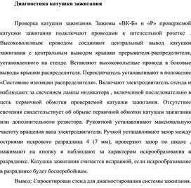 Обложка для материала Диагностика катушки зажигания