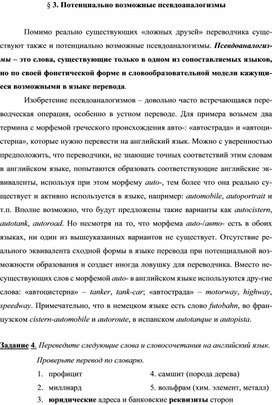 17 Потенциально возможные псевдоаналогизмы