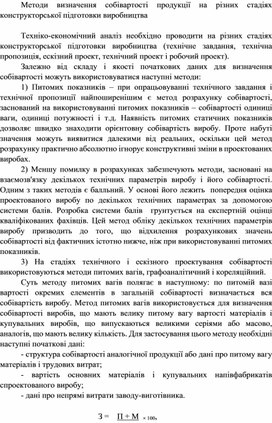Обложка для материала Методи визначення собівартості продукції на різних стадіях конструкторської підготовки виробництва