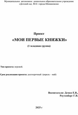 Обложка для материала Проект   «МОИ ПЕРВЫЕ КНИЖКИ»