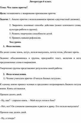 Обложка для материала Литература 6 класс. Тема: Что такое притча?
