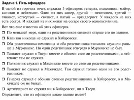 Обложка для материала Логическая задача